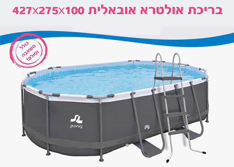בריכה אולטרא אובאלית 427X2275X100